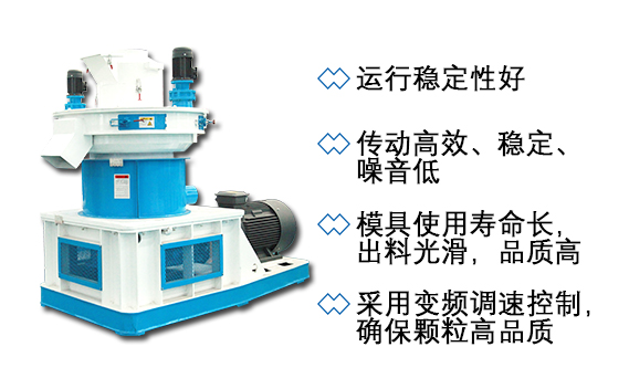 秸稈顆粒機特點